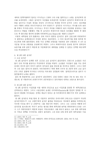 [유럽사] 십자군 원정의 경과와 결과-5