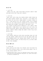 [국어의미론] 유행어 - 생성,소멸,확산을 기준으로-3