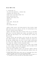 [국어의미론] 유행어 - 생성,소멸,확산을 기준으로-7