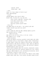 [국어의미론] 유행어 - 생성,소멸,확산을 기준으로-11