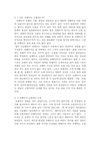 [국어의미론] 유행어 - 생성,소멸,확산을 기준으로-14