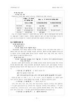 [국어학] 한글 맞춤법의 원리-3