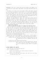 [국어학] 한글 맞춤법의 원리-7