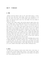 [한국사] 1866년 프랑스 함대의 조선 침입-4
