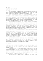 [한국사] 현산어보를 찾아서-2