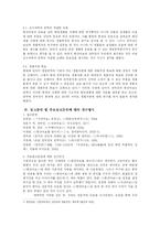 [한국사] 현산어보를 찾아서-11
