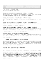 [역사학] 포스트 모더니즘과 역사학-3