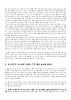 [역사학] 포스트 모더니즘과 역사학-6