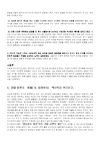 [역사학] 포스트 모더니즘과 역사학-7
