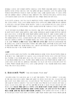 [역사학] 포스트 모더니즘과 역사학-8