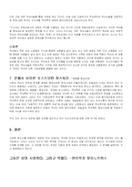 [역사학] 포스트 모더니즘과 역사학-9