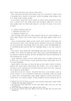 [한국현대사] 이승만 정권의 초기 경제정책-2