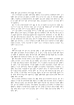 [한국현대사] 이승만 정권의 초기 경제정책-18