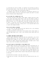 [유럽사] 프랑스와 영국의 봉건제도-5