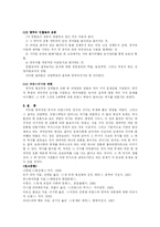[유럽사] 프랑스와 영국의 봉건제도-6