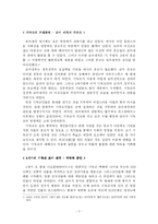 [유럽사] 기독교의 발전과 부패-2