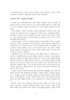 [유럽사] 기독교의 발전과 부패-4