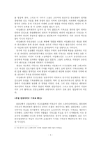 [유럽사] 기독교의 발전과 부패-5