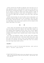 [유럽사] 기독교의 발전과 부패-6