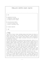 [한국현대사] 주체노선과 사회주의 건설의 사상구조-1