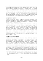 [한국현대사] 주체노선과 사회주의 건설의 사상구조-2