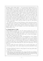 [한국현대사] 주체노선과 사회주의 건설의 사상구조-3