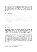 [전통문화] 조선 시대에서 개고기의 위치-4