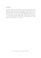 [전통문화] 조선 시대에서 개고기의 위치-8