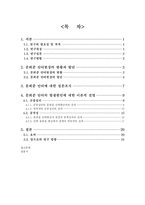 [대학국어 소논문] 연예인 안티의 발생원인에 대한 심리학적 연구 -문희준 안티 사례의 연구를 통해서-2