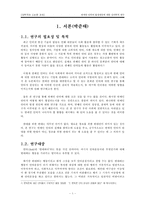 [대학국어 소논문] 연예인 안티의 발생원인에 대한 심리학적 연구 -문희준 안티 사례의 연구를 통해서-3