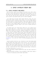 [대학국어 소논문] 연예인 안티의 발생원인에 대한 심리학적 연구 -문희준 안티 사례의 연구를 통해서-5