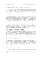 [대학국어 소논문] 연예인 안티의 발생원인에 대한 심리학적 연구 -문희준 안티 사례의 연구를 통해서-6