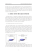 [대학국어 소논문] 연예인 안티의 발생원인에 대한 심리학적 연구 -문희준 안티 사례의 연구를 통해서-9