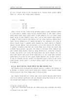 [대학국어 소논문] 연예인 안티의 발생원인에 대한 심리학적 연구 -문희준 안티 사례의 연구를 통해서-12