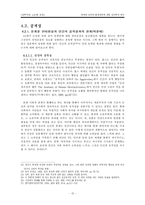 [대학국어 소논문] 연예인 안티의 발생원인에 대한 심리학적 연구 -문희준 안티 사례의 연구를 통해서-17