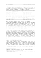 [대학국어 소논문] 연예인 안티의 발생원인에 대한 심리학적 연구 -문희준 안티 사례의 연구를 통해서-19