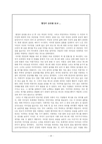 [여성과 문학] 전경린, 열정의 습관 -성과 여성-20
