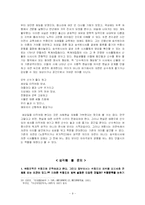 위항층의 문학활동 그 성격-9