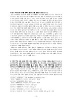 위항층의 문학활동 그 성격-10