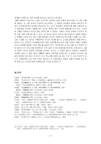 위항층의 문학활동 그 성격-11