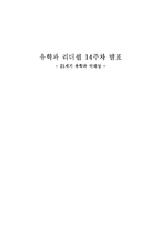 [유학과 리더쉽] 21세기 유학과 미래상-1