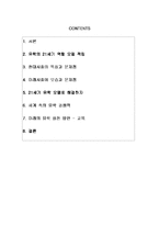 [유학과 리더쉽] 21세기 유학과 미래상-2