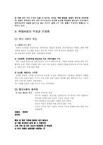 [유학과 리더쉽] 21세기 유학과 미래상-4