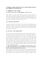 [유학과 리더쉽] 21세기 유학과 미래상-6