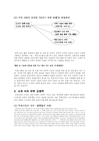 [유학과 리더쉽] 21세기 유학과 미래상-8