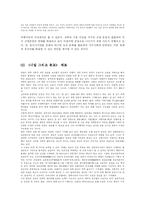 [유학과 리더쉽] 21세기 유학과 미래상-9