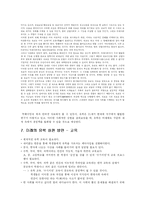 [유학과 리더쉽] 21세기 유학과 미래상-10