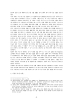 [유럽사] 교황권과 황제권의 대립-3