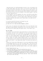 [고전소설론] 판소리의 장르 실현 방식-4