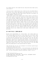 [고전소설론] 판소리의 장르 실현 방식-16